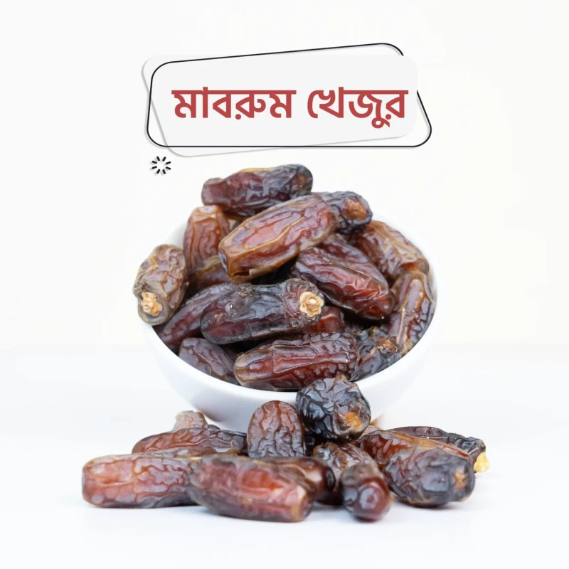 Mabroom VIP Royal Dates – মাবরুম ভিআইপি রয়াল খেজুর